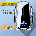 LEXUS車用 車載ワイヤレス充電器 スマホホルダー A7最新型 車用スマホ充電器 全進化モデル 車用ワイヤレス急速充電器 4〜7インチのスマホ全機種対応 アーム自動調整 落下防止対策 クリップ式でエアコン吹き出し口専用 安定性非常に高い 車用携帯充電器