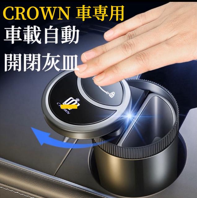 楽天市場】トヨタ クラウン(灰皿|アクセサリー):車用品<車 楽天市場】トヨタ クラウン(灰皿|アクセサリー):車用品<車
