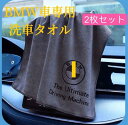 BMW 洗車タオル 車用タオル マイクロファイバークロス 2枚セット 超吸水 タオル 大判サイズ 75*35cm マイクロファイバー レザーロゴ