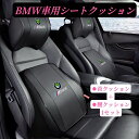 BMW 車用クッション 車用シートクッション ネックパッド 運転サポート 低反発 全シリーズ対応 疲労軽減 グーミングチェア 首枕+腰枕2点1セット 車載クッシ...
