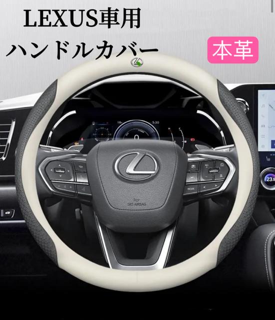 Rakuten - LEXUS車用　ハンドルカバー　2026最新タイプ　本革　抗菌　通気性抜群　37.0~38.0cm適用　高級感　金属ロゴ　ステアリングカバー　車ハンドルカバー