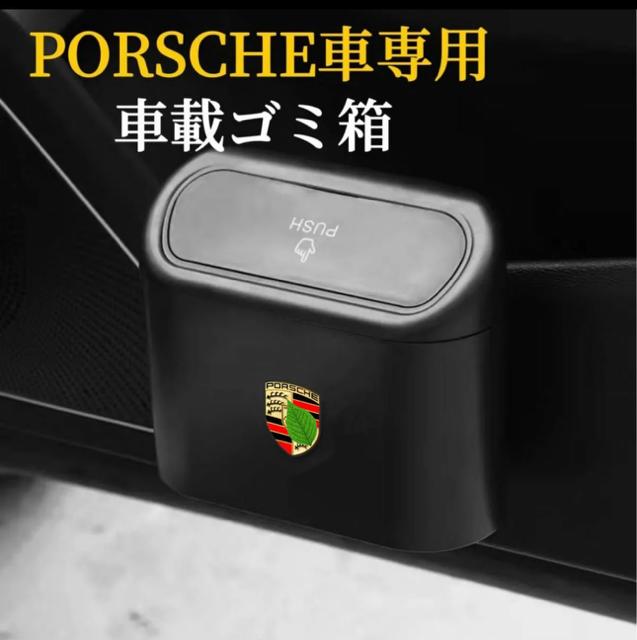 Rakuten - PORECHE車用　車載ゴミ箱　カラーブラック　蓋付き　タッチ開閉　車用ゴミ箱　ドア掛け式　コンバクト設計　サイドドアのポケット用　車ゴミ箱　上質なABS製で水洗いOK　防水