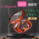 ワイヤレスイヤホン 最新型 新発売 Bluetooth 5.4対応 Hi-Fi高音質 軽量 LED表示 究極の音体感 耳掛け式 イヤホン
