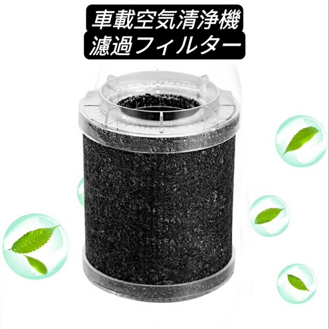 Rakuten - 車載空気洗浄機フィルター　BCTE/ZHTEシリーズ交換用フィルター