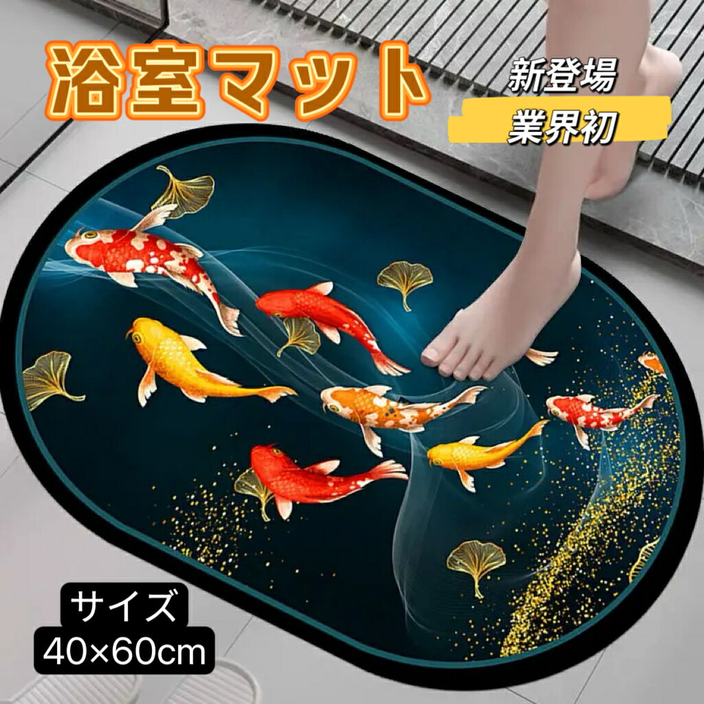 Rakuten - 日本初新登場　浴室マット　珪藻土　超吸水速乾　大判　バスマット　お風呂マット 滑り止め　天然素材 40×60 お風呂 脱衣所 お風呂マット 玄関マット