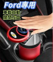 Ford専用 車載灰皿 自動開閉式灰皿手をかざすと自動で開く LED照明付き スライド式近接センサー車用灰皿 USB充電コード付 金属ロゴ 車用灰皿 灰皿