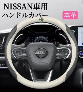 Rakuten - NISSAN 車用　ハンドルカバー　2026最新タイプ　本革　抗菌　通気性抜群　37.0~38.0cm適用　高級感　金属ロゴ　ブラック　ステアリングカバー