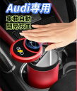 Audi車用 車載灰皿 自動開閉式灰皿 手をかざすと自動で開く 車用灰皿 LED付き スライド式近接センサー 車用灰皿 USB充電コード付 金属ロゴ 灰皿
