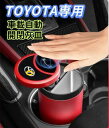 TOYOTA車用 車載灰皿 自動開閉式灰皿手をかざすと自動で開く 車用灰皿 LED付き スライド式近接センサー車用灰皿 USB充電コード付 灰皿