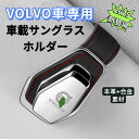 2025最新型 VOLVO 車サングラスホルダー 車メガネホルダー クリップ式 眼鏡ホルダー車 取付簡単 おしゃれなレザーロゴ 合金素材 車載サングラスホルダー サングラスホルダー車 サングラスホルダーサンバイザー