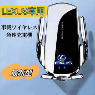 LEXUS　車載ワイヤレス充電器　車載スマホホルダー　A7最新型　車用スマホ充電器　全進化モデル　車用ワイヤレス急速充電器　6.2〜7.8インチのスマホ全機種対応　アーム自動調整　クリップ式でエアコン吹き出し口専用　安定性　LED発光ロゴ　車用ワイヤレス充電器