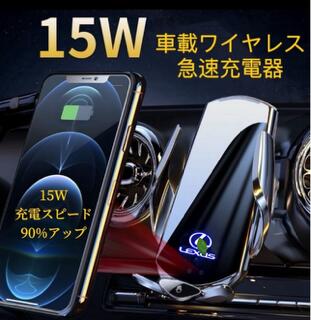 LEXUS　車載ワイヤレス充電器　車載スマホホルダー　A7最新型　車用スマホ充電器　全進化モデル　車用ワイヤレス急速充電器　6.2〜7.8インチのスマホ全機種対応　アーム自動調整　クリップ式でエアコン吹き出し口専用　安定性　LED発光ロゴ　車用ワイヤレス充電器