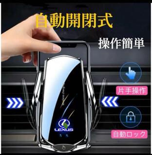 LEXUS　車載ワイヤレス充電器　車載スマホホルダー　A7最新型　車用スマホ充電器　全進化モデル　車用ワイヤレス急速充電器　6.2〜7.8インチのスマホ全機種対応　アーム自動調整　クリップ式でエアコン吹き出し口専用　安定性　LED発光ロゴ　車用ワイヤレス充電器