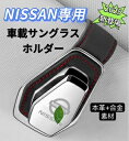 2025最新型 NISSAN 車サングラスホルダー 車メガネホルダー クリップ式 眼鏡ホルダー車 取付簡単 おしゃれなレザーロゴ 合金素材 車載サングラスホルダー サングラスホルダー車 サングラスホルダーサンバイザー