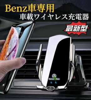 Benz　車載ワイヤレス充電器　スマホホルダー　最新A7型　全進化モデル　車用ワイヤレス急速充電器　6.2〜7.8インチのスマホ全機種対応　アーム自動調整　落下防止対策　クリップ式でエアコン吹き出し口専用　安定性　LED発光ロゴ　車用ワイヤレス充電器