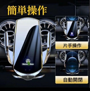 Benz　車載ワイヤレス充電器　スマホホルダー　最新A7型　全進化モデル　車用ワイヤレス急速充電器　6.2〜7.8インチのスマホ全機種対応　アーム自動調整　落下防止対策　クリップ式でエアコン吹き出し口専用　安定性　LED発光ロゴ　車用ワイヤレス充電器
