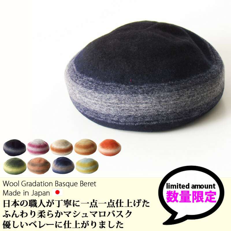ベレー帽 レディース ウールグラデーションバスベレー 日本製 EdgeCity（エッジシティー） メンズ 帽子 ベレー帽子 ベレー 秋冬