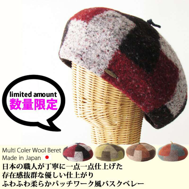 ベレー帽 レディース マルチカラーベレー 日本製 EdgeCity （エッジシティー） メンズ 帽子 ベレー帽子 ベレー 秋 秋冬 冬