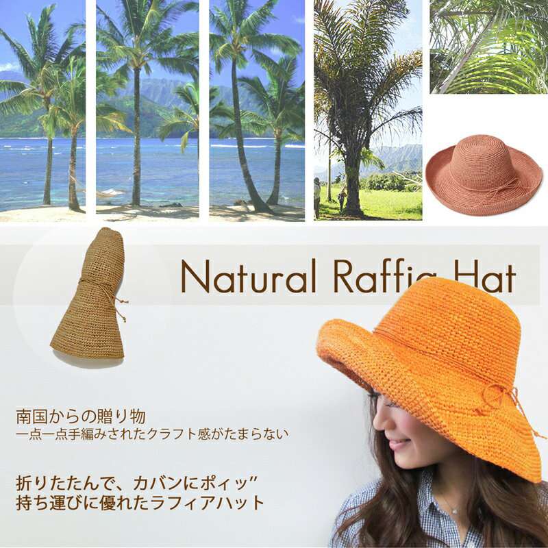 【廃番売り尽くしセール60％オフ】折りたたみ 麦わら帽子 レディース 折りたたみ帽子 レディース ストローハット レディース UV 麦わらハット レディース 帽子 女性用 ハット ラフィア ハット レディース 夏 麦わら つば広