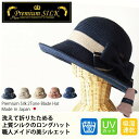 日本製 EdgeCity(エッジシティー)洗える帽子 折りたたみ可能 帽子 レディース つば広 プレミアムシルクハット 送料無料