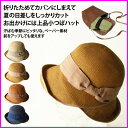 ストローハット 折りたたみ 麦わら帽子 レディース UV カット つば広 夏 麦わらハット 帽子 ハット 母の日 「000696」 Ladias' UV 折りたたみ帽子(4)