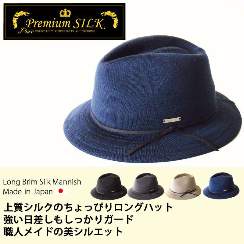 EdgeCity（エッジシティー）日本製 つば広 メンズ ハット 帽子 ロングブリムシルクマニッシュ「000742」