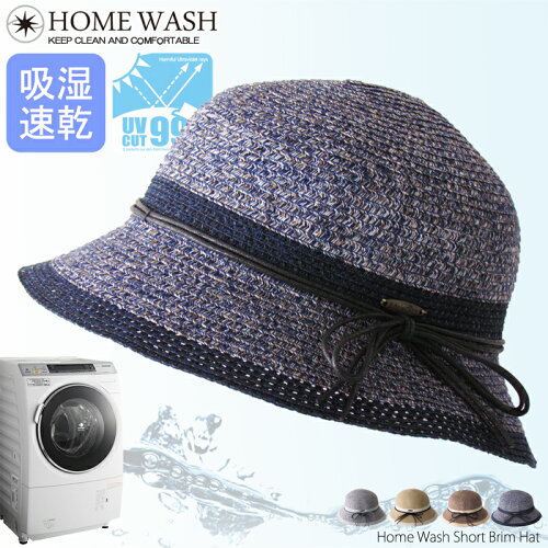 自宅の洗濯機で洗える帽子 HOME WASH（ホームウォッシュ）洗える帽子 ...