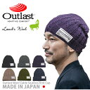 医療用帽子 冬用 抗がん剤 帽子 【アウトラスト|ウール混ケーブル柄】メンズ レディース ニットキャップ ニット帽 秋冬用 冬 日本製 ニット帽子 おしゃれ 男...