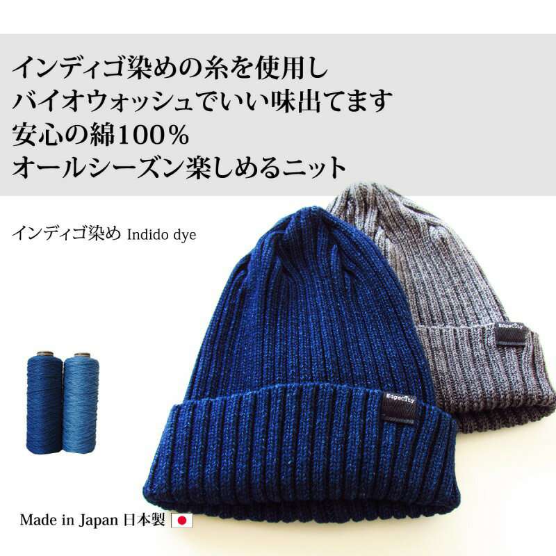 ブランドニット帽（メンズ） ニット帽 メンズ レディース 帽子 綿100％ インディゴ　ルーズフィット　大きめサイズ　キャップ 【送料無料】【安心の日本製】EdgeCity （エッジシティー）春夏用