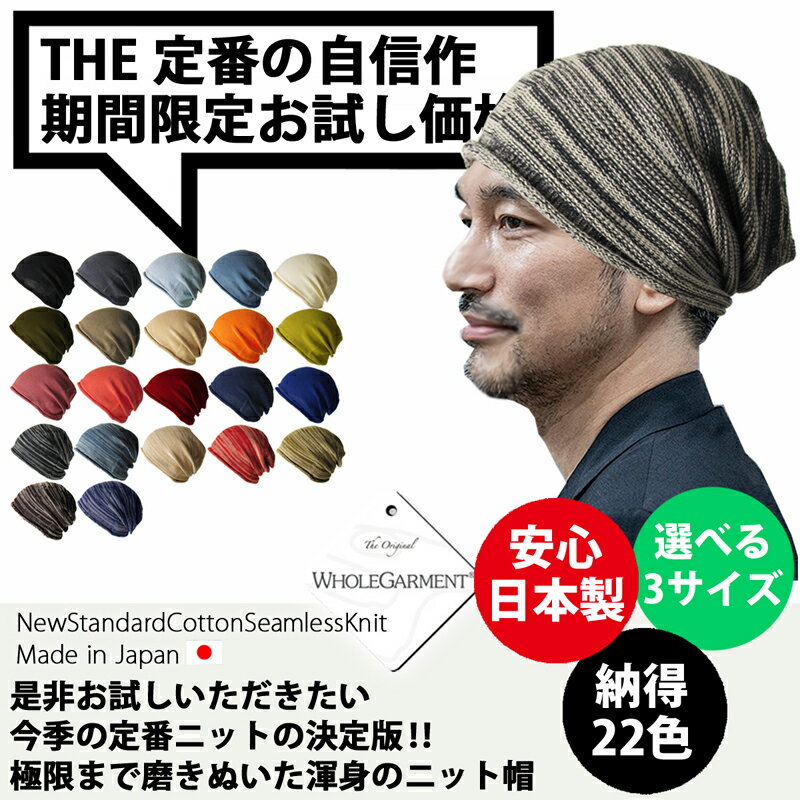 【単色バージョン】大きいサイズ メンズ ニット帽 綿 コットン 医療用帽子 抗がん剤 帽子【メール便送料無料】ニットキャップ ワッチキャップ ワッチ ケア帽子 秋冬用 秋冬 冬用 冬 男性 女性 おしゃれ かわいい 就寝用 防寒 大きめ春夏用 000808