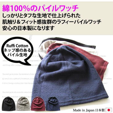 ニット帽 綿 100 コットン 医療用帽子 抗がん剤 帽子 メンズ レディース【送料無料（メール便発送を選択時）】【日本製】コットン♪綿 ニット帽★室内■ケア帽子 オールシーズン春夏用