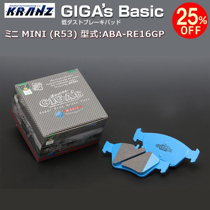 ミニ MINI (R53) 型式:ABA-RE16GP | GIGA's Basic(ジガベーシック)【リア用】 | KRANZ