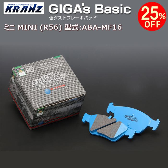 ミニ MINI (R56) 型式:ABA-MF16 | GIGA's Basic(ジガベーシック)【リア用】 | KRANZ