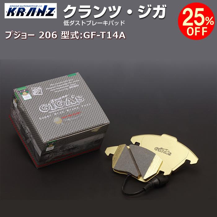 商品詳細メーカー名KRANZ(クランツ)商品名KRANZ GIGA's(クランツジガ)【フロント用】メーカー品番GF921商品内容ブレーキパッド（フロント左右セット）適合車種プジョー 206 [1999/05～2008/01] 型式：GF-T14A用追加条件特になし注意点ご購入前に型式と追加条件が一致しているかご確認ください。注意事項お使いのモニターの発色具合によって、実際のものと色が異なる場合がございます。備考メーカー希望小売価格はメーカーサイトに基づいて掲載しています汚れにくく鳴きにくい、更に耐久性を持たせると言うインポートカーに照準を合わせて他社に先駆け製品化してきたクランツ製のブレーキパッド。品質も安心です同じ型式「GF-T14A」に適合するブレーキパッド商品名適合追加条件価格STOLZ PREMIUM【フロント用】 高性能 低ダスト ブレ...「1999年5月～2000年10月の販売」でブレーキロ ...20,174円STOLZ PREMIUM【フロント用】 高性能 低ダスト ブレ...「2000年10月～2007年3月の販売」でブレーキロ ...20,174円STOLZ PremiumPlus【フロント用】 超高性能 低ダスト...なし35,112円シュトルツ【フロント用】なし20,152円ジガベーシック【フロント用】なし23,100円クランツジガ【フロント用】なし30,525円ジガプラス【フロント用】なし37,125円※黄色帯の商品はこちらの商品です。※型式が一致していも追加条件がある場合がございますので詳しくは各商品ページでご確認ください。「他の型式」用の「KRANZ GIGA's(クランツジガ)【フロント用】」型式適合追加条件価格GF-T16 用FABナンバー：8749まで30,525円GF-T14 用なし30,525円GF-T1S16 用FABナンバー：9078まで31,350円GF-T1S16 用FABナンバー：9079以降31,350円※黄色帯の商品はこちらの商品です。※型式が一致していも追加条件がある場合がございますので各商品ページでご確認ください。※異なる車メーカー、モデル、年式に適合する商品はヘッダーの「装着する車を選ぶ」より検索してください。