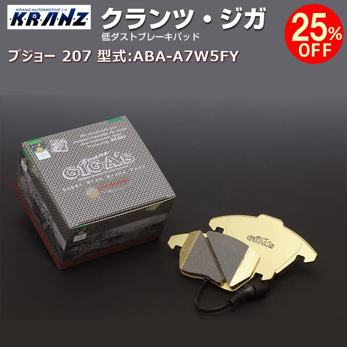 ץ硼 207 :ABA-A7W5FY | KRANZ GIGA's(ĥ)ڥեѡ | KRANZ