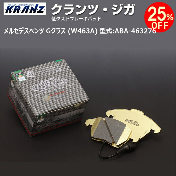 륻ǥ ٥ G 饹 (W463A) :ABA-463276 | KRANZ GIGA's(ĥ)ڥեѡ | KRANZ