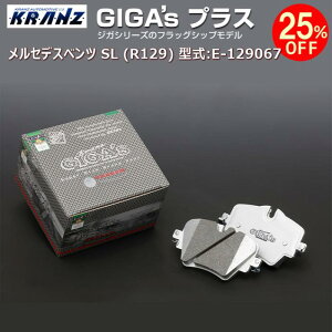 メルセデス ベンツ SL (R129) 型式:E-129067 | GIGA's Plus(ジガプラス)【リア用】 | KRANZ