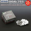 メルセデス ベンツ S クラス (W220) 型式:GH-220075 | GIGA's Plus(ジガプラス)【リア用】 | KRANZ