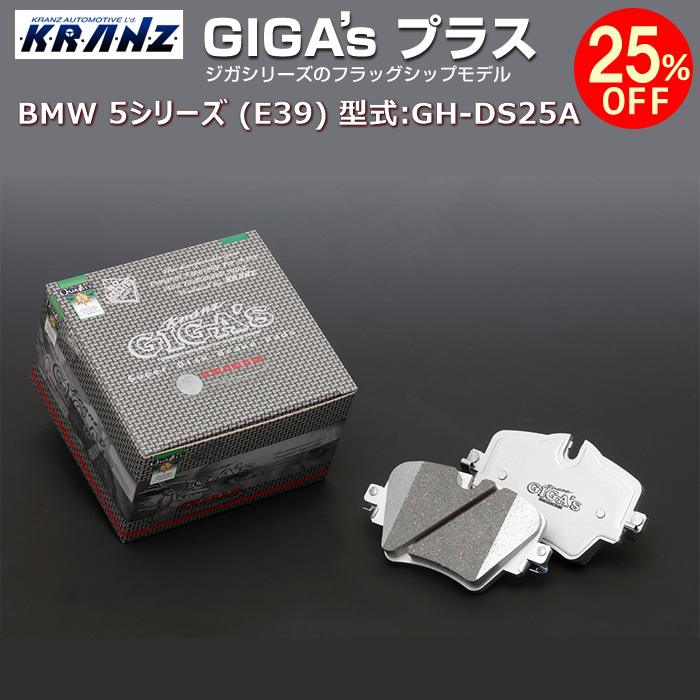 BMW 5 ꡼ (E39) :GH-DS25A | GIGA's Plus(ץ饹)ڥꥢѡ | KRANZ