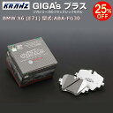 BMW X6 (E71) 型式:ABA-FG30 | GIGA's Plus(ジガプラス)【フロント用】 | KRANZ(2)