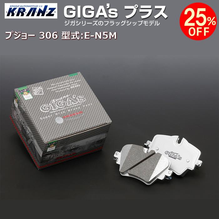 プジョー 306 型式:E-N5M | GIGA's Plus(ジガプラス)【前後セット】 | KRANZ