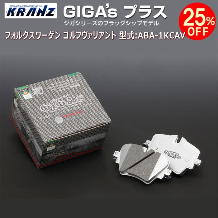 商品詳細メーカー名KRANZ(クランツ)商品名GIGA's Plus(ジガプラス)【前後セット】メーカー品番GF123+GR155商品内容ブレーキパッド（前後フルセット）適合車種フォルクスワーゲン ゴルフヴァリアント (GOLF5) [2007/09～2014/01] 型式：ABA-1KCAV用追加条件2009/11以降の販売車/キャリパー：TRW製注意点ご購入前に型式と追加条件が一致しているかご確認ください。注意事項お使いのモニターの発色具合によって、実際のものと色が異なる場合がございます。備考メーカー希望小売価格はメーカーサイトに基づいて掲載していますクランツジガの基本性能に加え、特に全温度域での初期応答性を格段に飛躍させ、耐フェード性も更に向上したクランツ製のブレーキパッド。品質も安心です。同じ型式「ABA-1KCAV」に適合するブレーキパッド商品名適合追加条件価格STOLZ PREMIUM【フロント用】 高性能 低ダスト ブレ...なし19,096円STOLZ PREMIUM【リア用】 高性能 低ダスト ブレーキ...キャリパーが「TRW・LUCAS製」の車種限定16,093円STOLZ PREMIUM【リア用】 高性能 低ダスト ブレーキ...キャリパーが「BOSCH製」の車種限定19,096円STOLZ PREMIUM【フロント用】 高性能 低ダスト ブレ...「2009年4月～2009年11月の販売車」限定19,096円STOLZ PREMIUM【リア用】 高性能 低ダスト ブレーキ...「2009年4月～2009年11月の販売車」限定16,093円STOLZ PREMIUM【フロント用】 高性能 低ダスト ブレ...「2009年11月～2013年4月の販売車」限定19,096円STOLZ PREMIUM【リア用】 高性能 低ダスト ブレーキ...「2009年11月～2013年4月の販売車」限定19,096円STOLZ PREMIUM【フロント用】 高性能 低ダスト ブレ...「2008年9月～2009年11月の販売車」限定19,096円STOLZ PREMIUM【リア用】 高性能 低ダスト ブレーキ...「2008年9月～2009年11月の販売車」限定16,093円STOLZ PREMIUM【フロント用】 高性能 低ダスト ブレ...「2009年11月以降の販売車」限定19,096円STOLZ PREMIUM【リア用】 高性能 低ダスト ブレーキ...「2009年11月以降の販売」でキャリパーが「TRW・ ...16,093円STOLZ PREMIUM【リア用】 高性能 低ダスト ブレーキ...「2009年11月以降の販売」でキャリパーが「BOSC ...19,096円STOLZ PremiumPlus【フロント用】 超高性能 低ダスト...2007/09～2009/10販売車39,776円STOLZ PremiumPlus【リア用】 超高性能 低ダスト ブ...2007/09～2009/10販売車32,384円STOLZ PremiumPlus【フロント用】 超高性能 低ダスト...2009/11以降の販売車/キャリパー：TRW製39,776円STOLZ PremiumPlus【リア用】 超高性能 低ダスト ブ...2009/11以降の販売車/キャリパー：TRW製32,384円STOLZ PremiumPlus【フロント用】 超高性能 低ダスト...2009/11以降の販売車/キャリパー：LUCAS製39,776円STOLZ PremiumPlus【リア用】 超高性能 低ダスト ブ...2009/11以降の販売車/キャリパー：LUCAS製32,384円STOLZ PremiumPlus【フロント用】 超高性能 低ダスト...2009/11以降の販売車/キャリパー：BOSCH製39,776円STOLZ PremiumPlus【リア用】 超高性能 低ダスト ブ...2009/11以降の販売車/キャリパー：BOSCH製32,384円※黄色帯の商品はこちらの商品です。※型式が一致していも追加条件がある場合がございますので詳しくは各商品ページでご確認ください。※同型式に適合するブレーキパッドを全て表示できておりません。確認されたい場合はこちらのページで検索してください。