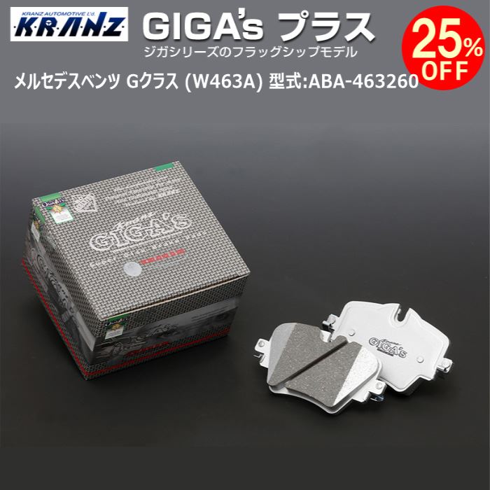 メルセデス ベンツ G クラス (W463A) 型式:ABA-463260 | GIGA's Plus(ジガプラス)【リア用】 | KRANZ