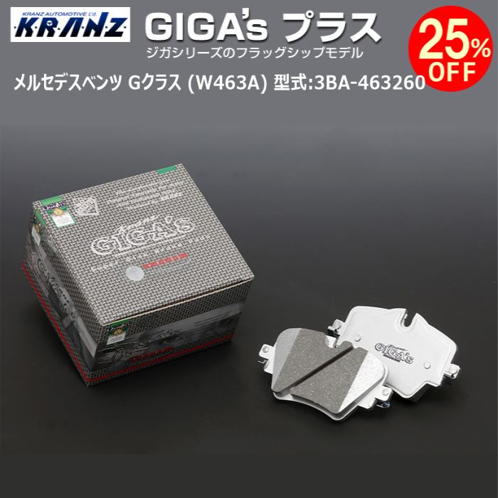 륻ǥ ٥ G 饹 (W463A) :3BA-463260 | GIGA's Plus(ץ饹)ڥեѡ | KRANZ