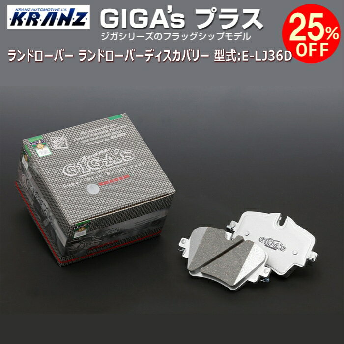 ランドローバー ランドローバーディスカバリー (初代) 型式:E-LJ36D | GIGA's Plus(ジガプラス)【前後セット】 | KRANZ