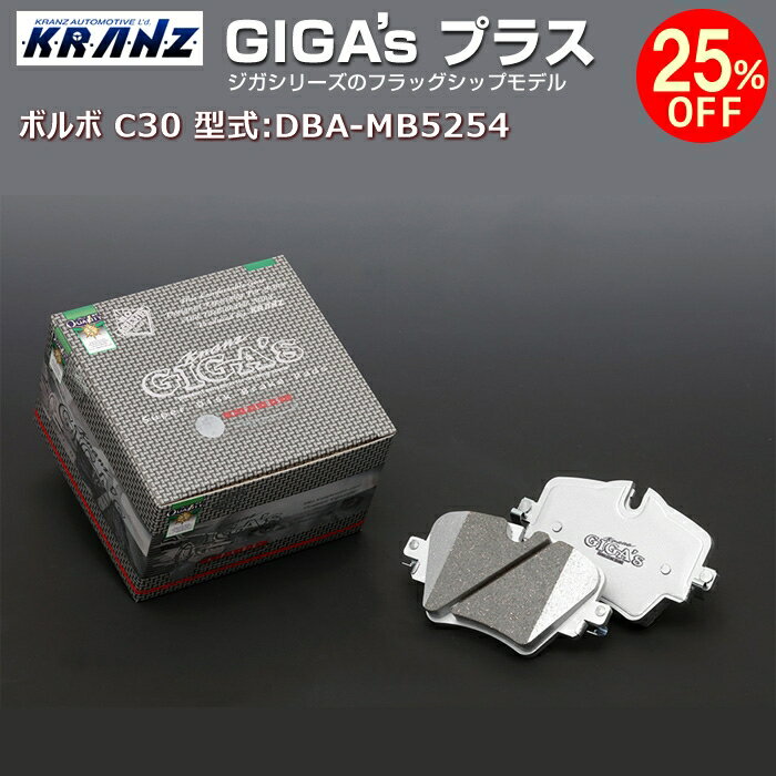 {{ | VOLVO C30 ^:DBA-MB5254 | GIGA's Plus(WKvX)ytgpz | KRANZ