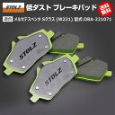 商品詳細メーカー名STOLZ(シュトルツ)商品名シュトルツ・低ダストブレーキパッド【前後セット】メーカー品番F332+R357商品内容ブレーキパッド（前後フルセット）適合車種メルセデスベンツ Sクラス (W221) [2005/10～2013/10] 型式：DBA-221071用追加条件特になし注意点ご購入前に型式と追加条件が一致しているかご確認ください。注意事項お使いのモニターの発色具合によって、実際のものと色が異なる場合がございます。STOLZブレーキパッドは、コストパフォーマンスNO.1をめざして開発したブレーキパッドです。ノーマルのブレーキフィール（初期タッチの効き）には特にこだわって作りました。また、ノンメタルなのでローターへの攻撃が無くなり、ローターの耐摩耗性は格段に向上します。ホイールも汚れにくく、環境にも優しいパッドです。同じ型式「DBA-221071」に適合するブレーキパッド商品名適合追加条件価格STOLZ PREMIUM【フロント用】 高性能 低ダスト ブレ...「AMG Sports Package」仕様も適合可能20,174円STOLZ PREMIUM【リア用】 高性能 低ダスト ブレーキ...「AMG Sports Package」仕様も適合可能17,094円STOLZ PremiumPlus【フロント用】 超高性能 低ダスト...なし39,776円STOLZ PremiumPlus【リア用】 超高性能 低ダスト ブ...なし34,232円シュトルツ【フロント用】なし19,888円シュトルツ【リア用】なし17,072円シュトルツ【前後セット】なし36,960円ジガベーシック【フロント用】なし27,225円ジガベーシック【リア用】なし21,450円ジガベーシック【前後セット】なし48,675円クランツジガ【フロント用】なし35,475円クランツジガ【リア用】なし30,525円クランツジガ【前後セット】なし66,000円ジガプラス【フロント用】なし42,075円ジガプラス【リア用】なし36,300円ジガプラス【前後セット】なし78,375円※黄色帯の商品はこちらの商品です。※型式が一致していも追加条件がある場合がございますので詳しくは各商品ページでご確認ください。「他の型式」用の「シュトルツ・低ダストブレーキパッド【前後セット】」型式適合追加条件価格DBA-221086 用なし36,960円DBA-221171 用なし36,960円DBA-221056 用なし36,960円DBA-221186 用なし36,960円DBA-221071 用なし36,960円CBA-221194 用なし36,960円DAA-221095 用なし36,960円CBA-221073 用なし36,960円ABA-221176 用なし36,960円DAA-221195 用なし36,960円CBA-221173 用なし36,960円RBA-221057 用なし36,960円※黄色帯の商品はこちらの商品です。※型式が一致していも追加条件がある場合がございますので各商品ページでご確認ください。※異なる車メーカー、モデル、年式に適合する商品はヘッダーの「装着する車を選ぶ」より検索してください。