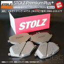 【メーカー直営店】メルセデス ベンツ S クラス (W221) 型式:DBA-221177 | STOLZ PremiumPlus(プレミアムプラス)【フロント...