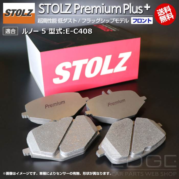 【メーカー直営店】ルノー 5 型式:E-C408 | STOLZ PremiumPlus(プレミアムプラス)【フロント用】 超高性能 低ダスト ブレーキパッド | STOLZ