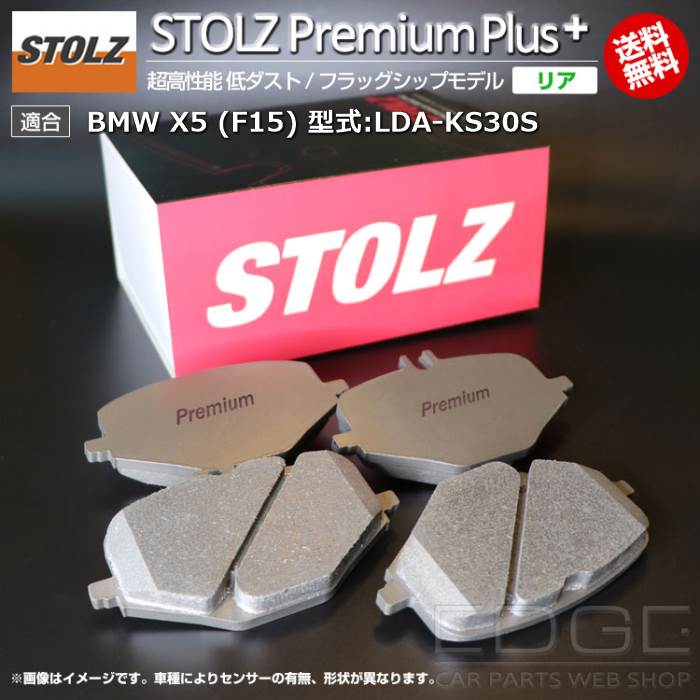 ڥ᡼ľŹBMW X5 (F15) :LDA-KS30S | STOLZ PremiumPlus(ץߥץ饹)ڥꥢѡ Ķǽ  ֥졼ѥå | STOLZ